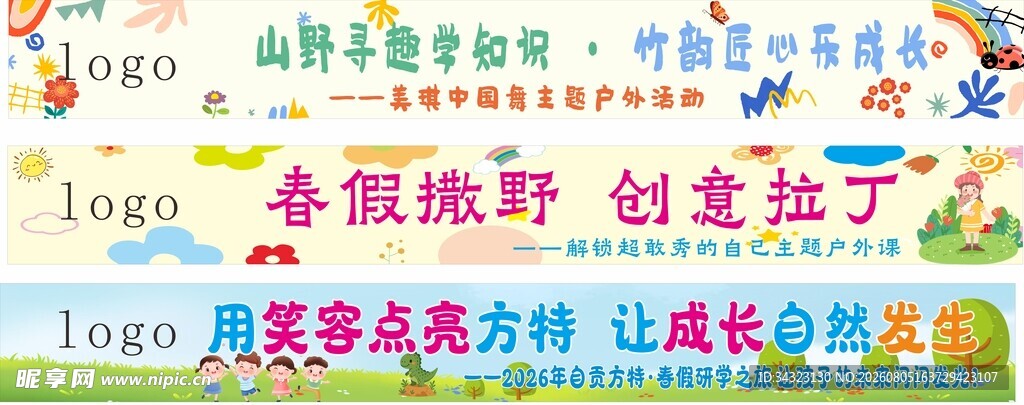 研学横幅