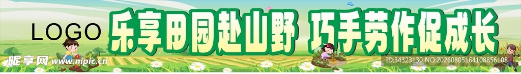 研学横幅