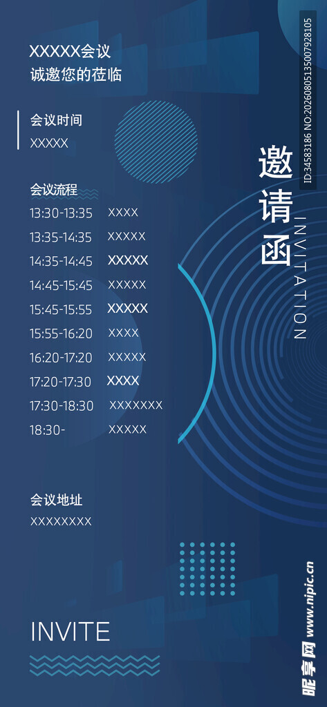 商务邀请函会议安排海报