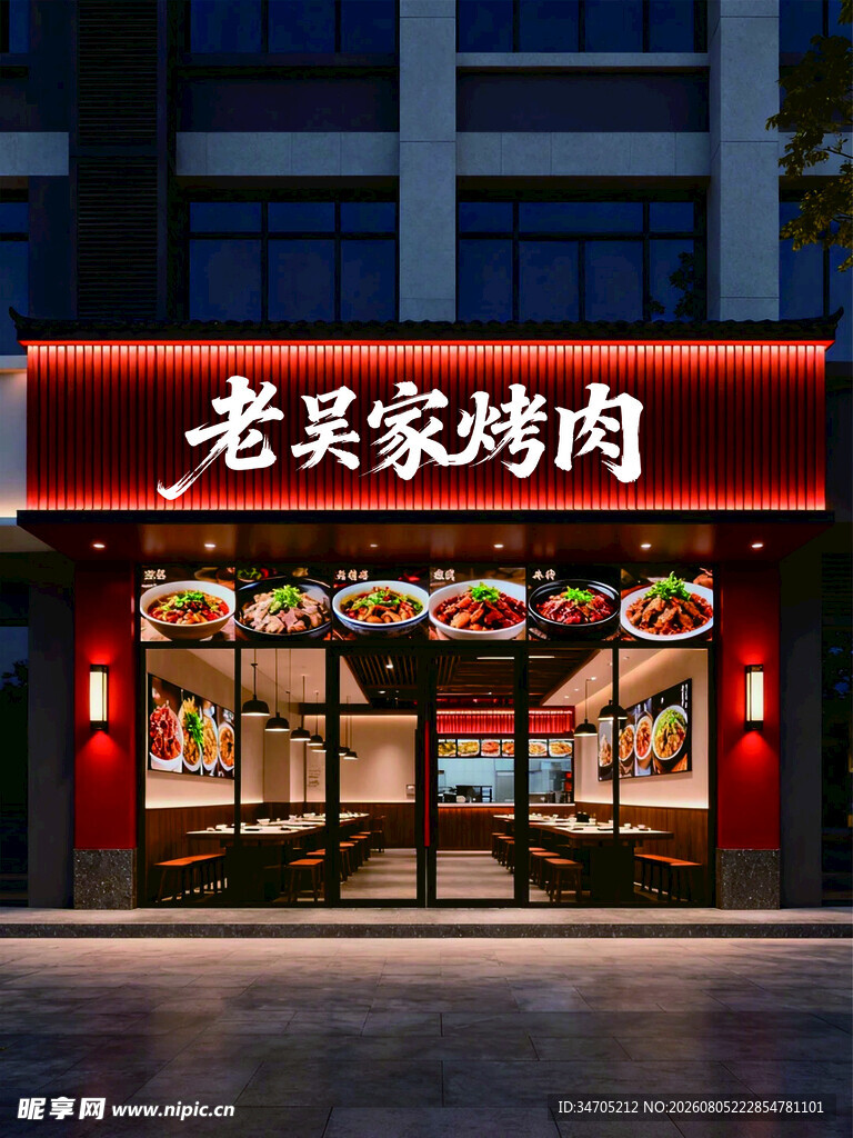 烤肉招牌