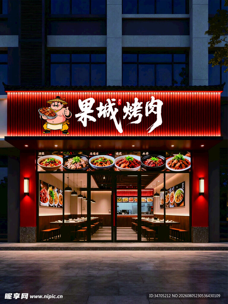 烤肉招牌