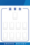 监督台