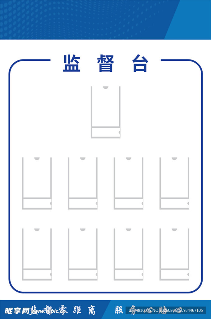 监督台
