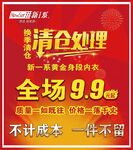 清仓处理