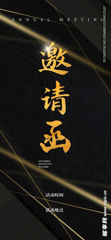 高端黑金风格邀请函设计