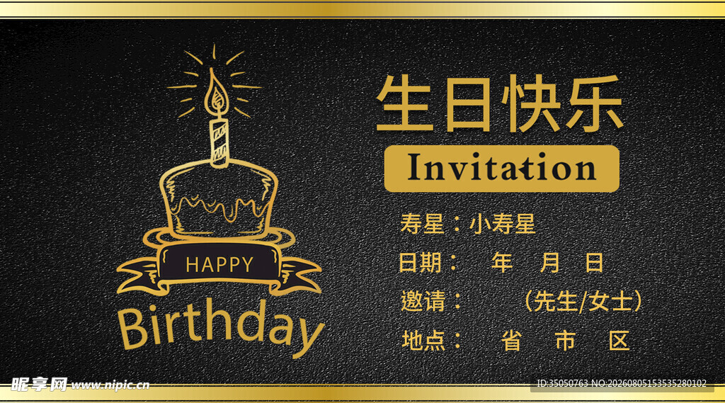 生日派对邀请函设计图