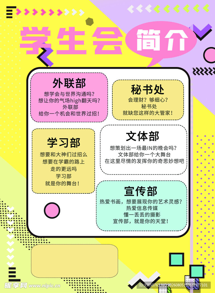 学生会简介展板设计