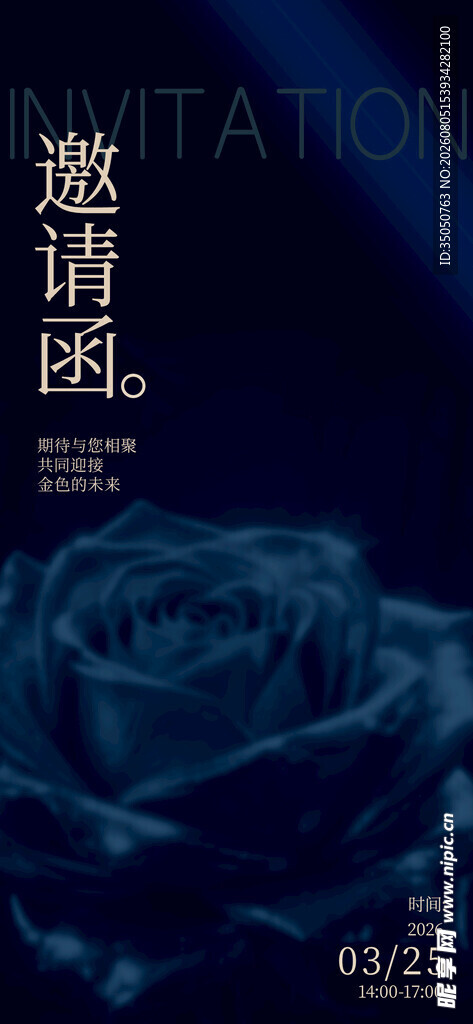 深蓝玫瑰邀请函
