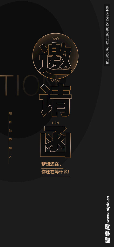 中式黑金风邀请函设计
