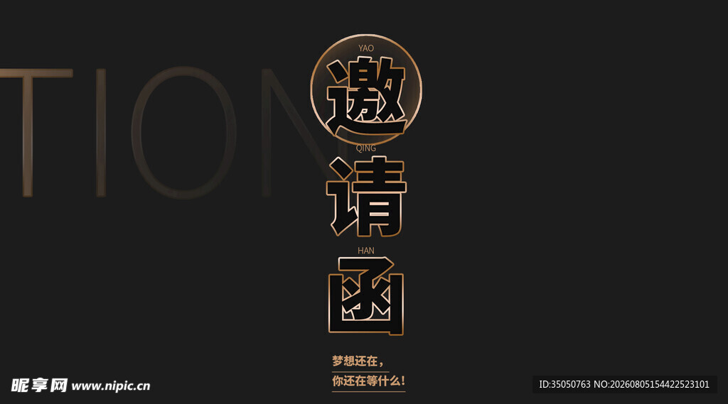高端金色邀请函设计