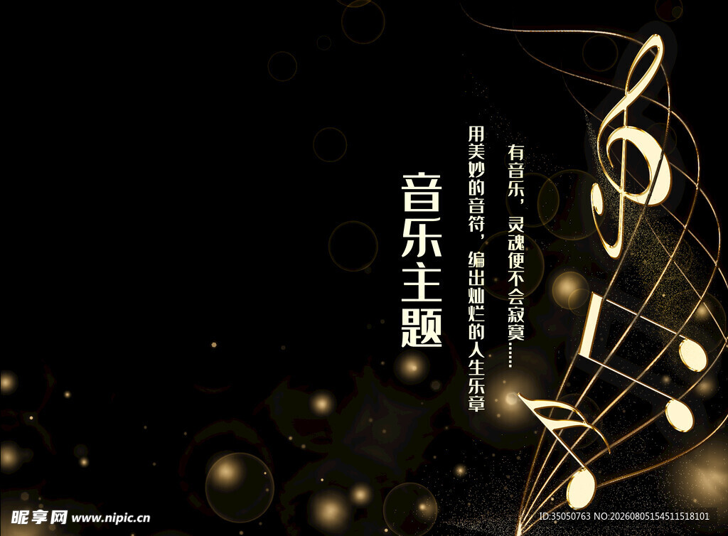 音乐主题黑金风格背景图