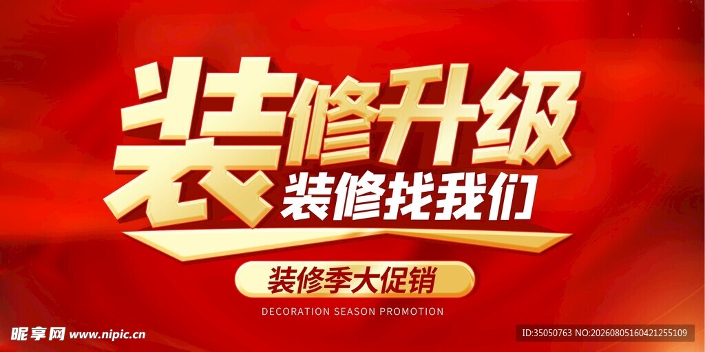 装修升级找我们