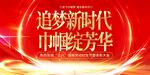 追梦新时代巾帼展芳华