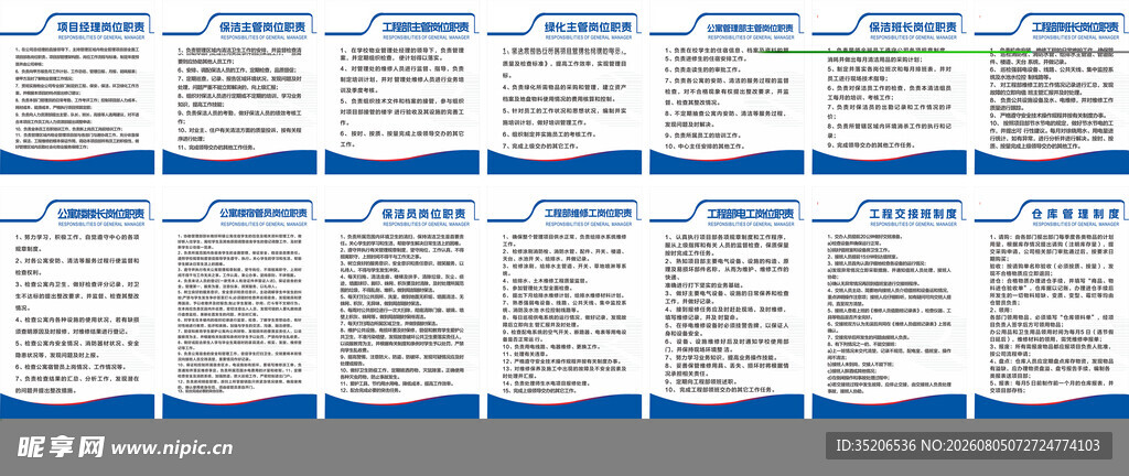 多页文档展示 物业公司岗位职责