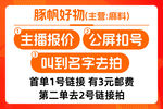 直播秒杀福利