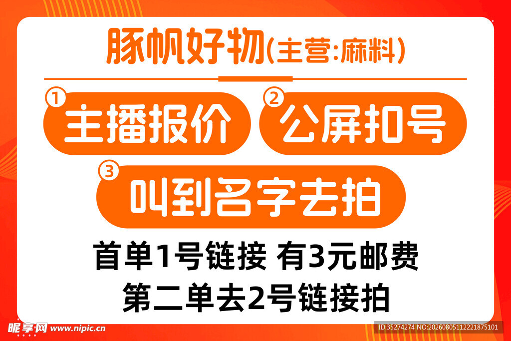 直播秒杀福利