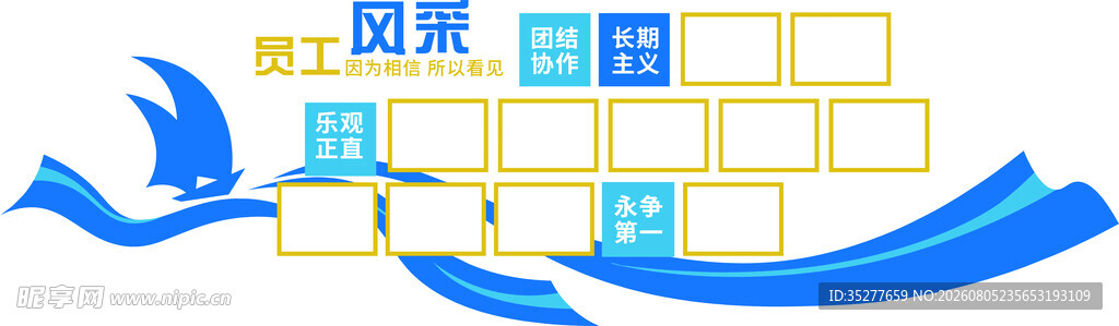 员工风采文化墙
