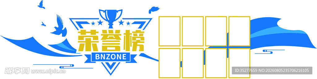 荣誉墙