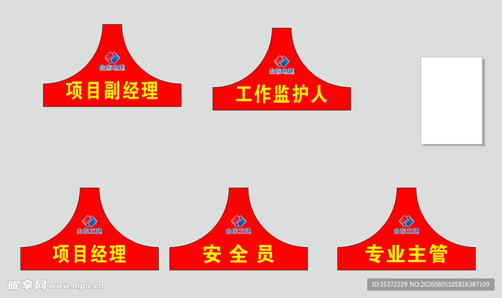 连肩袖标