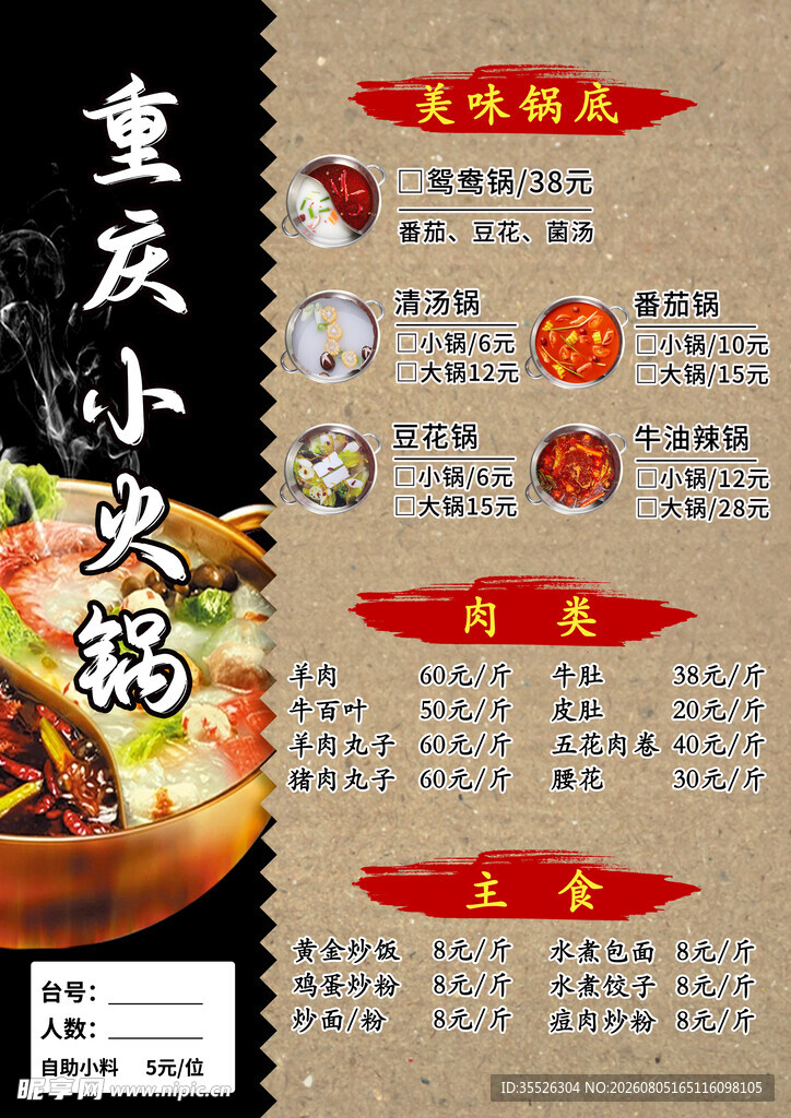 小火锅