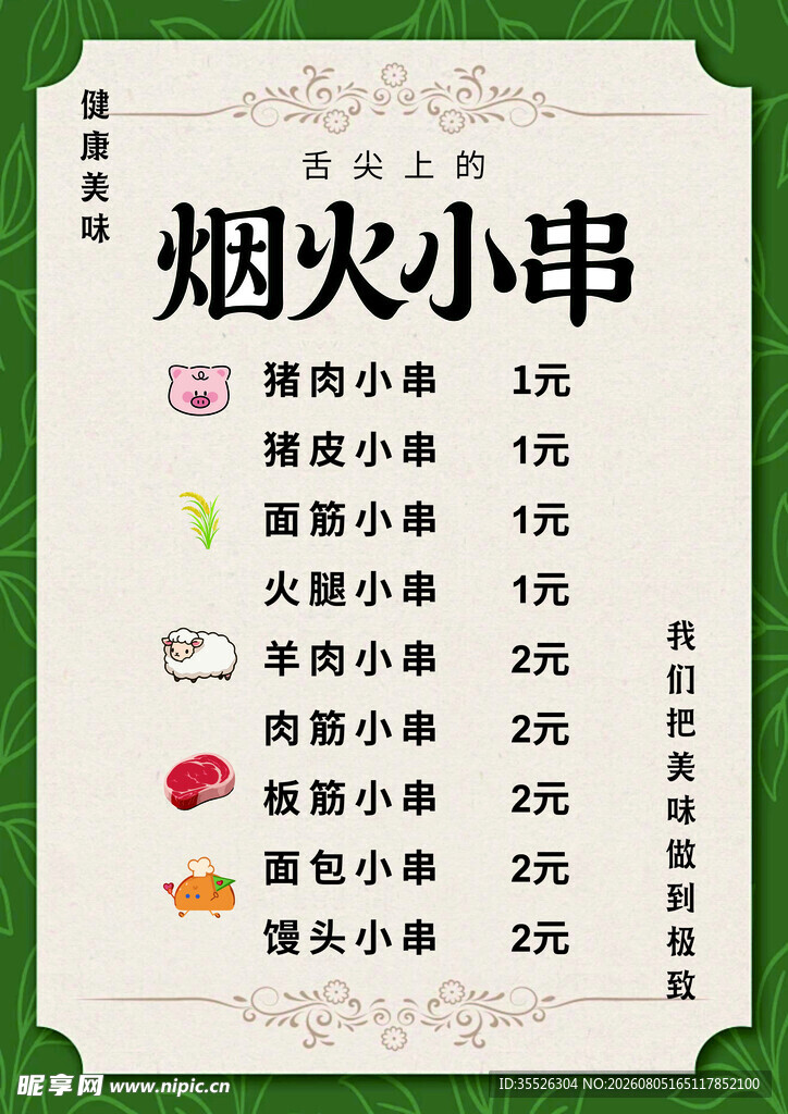 菜单