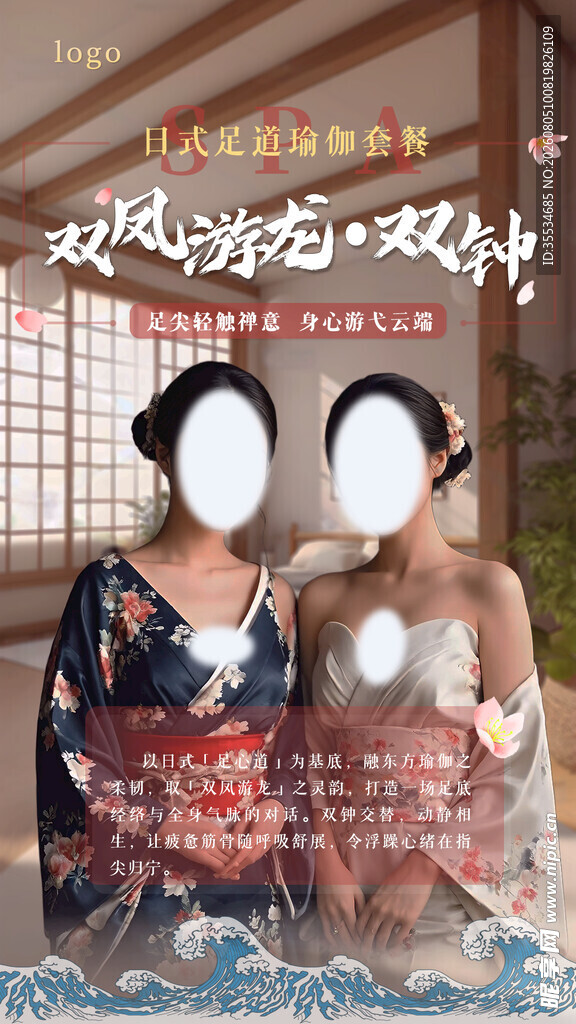 日式足疗项目宣传海报
