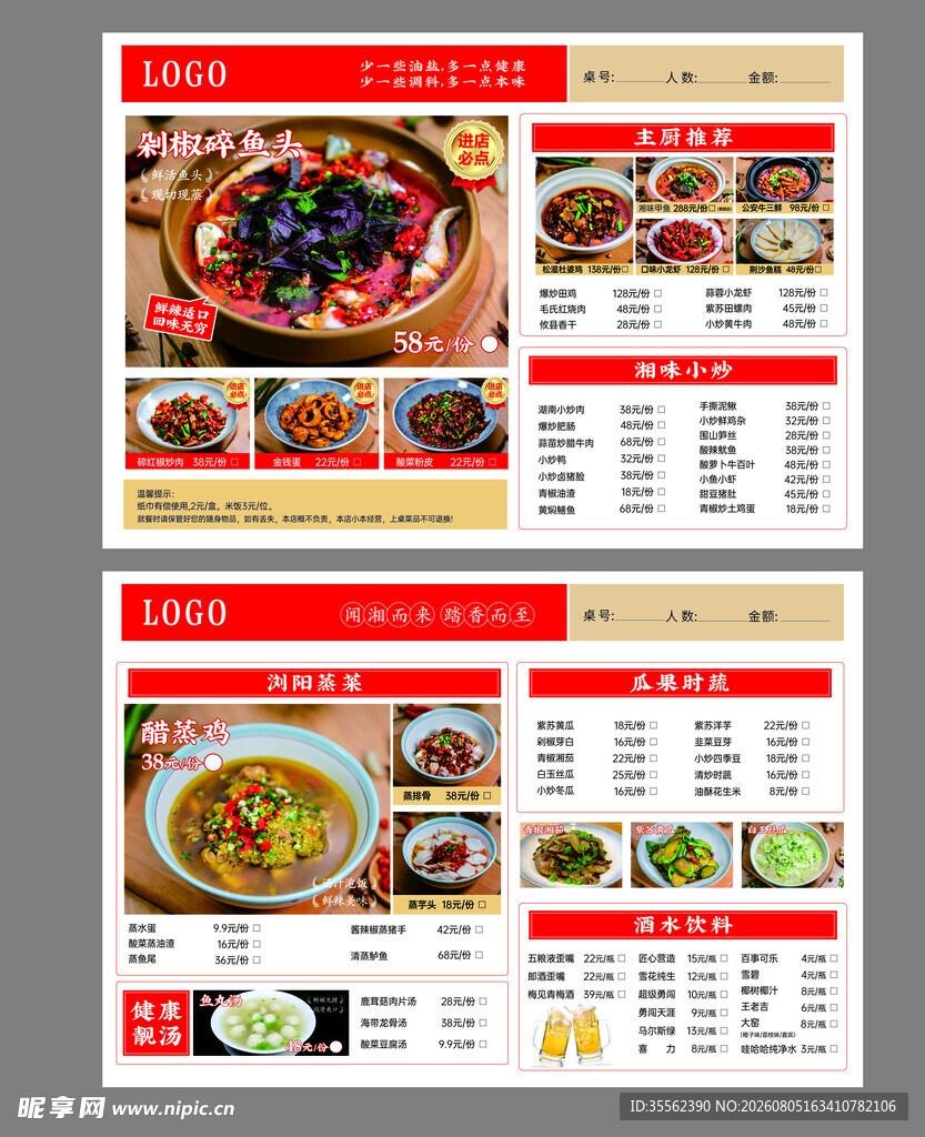 湘菜点菜单  