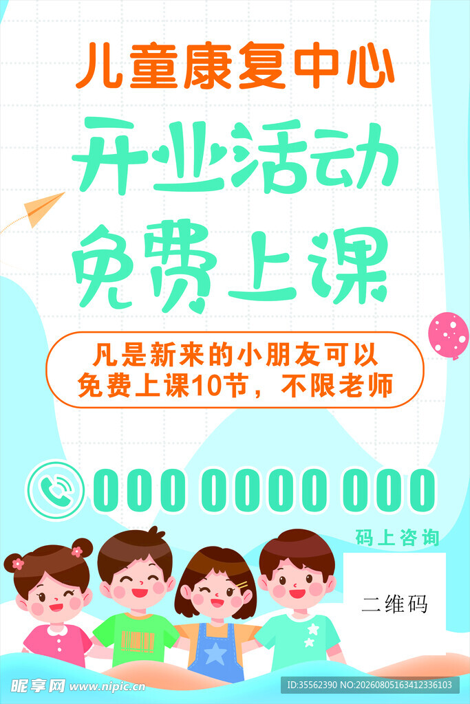 儿童康复中心海报展板