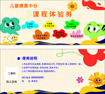 儿童康复中心课程体验券
