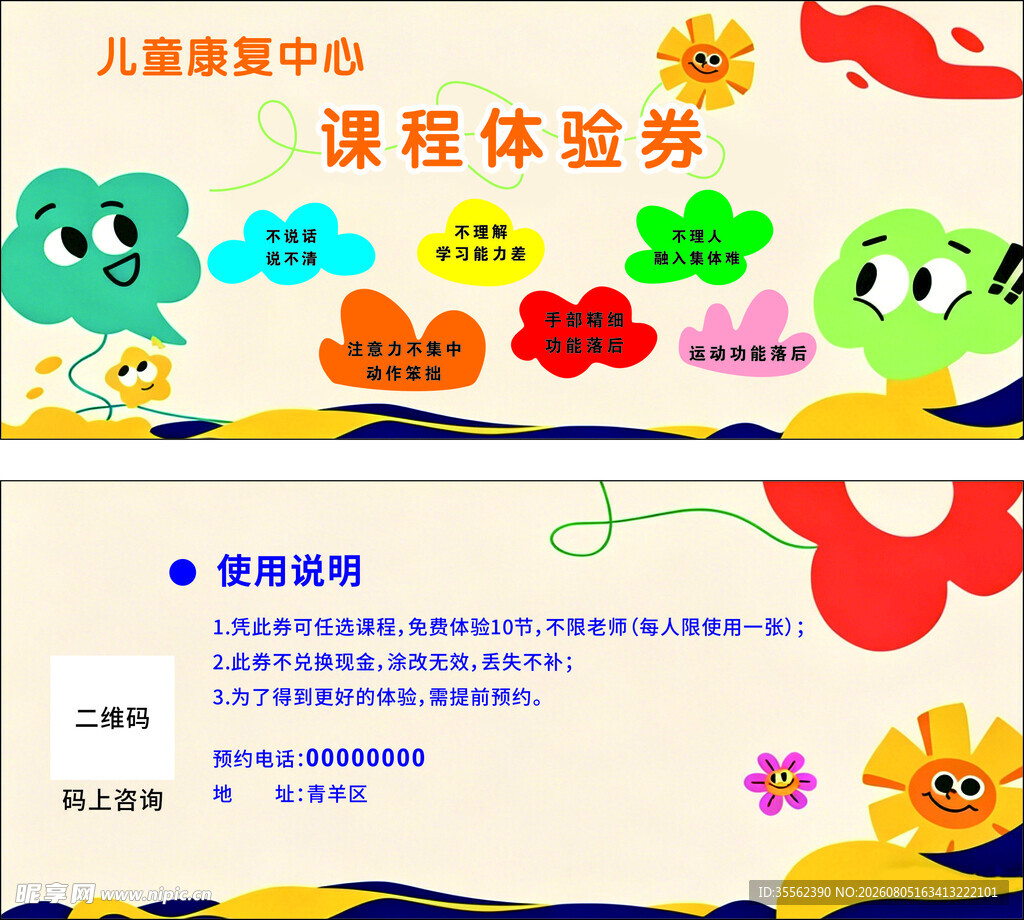 儿童康复中心课程体验券