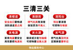 三清三关