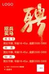 招聘海报展板