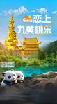 恋上九黄峨乐