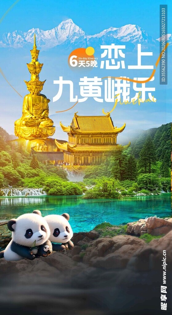 恋上九黄峨乐