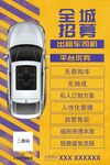 出租车司机招募 