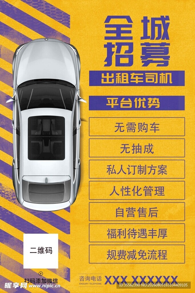 出租车司机招募 