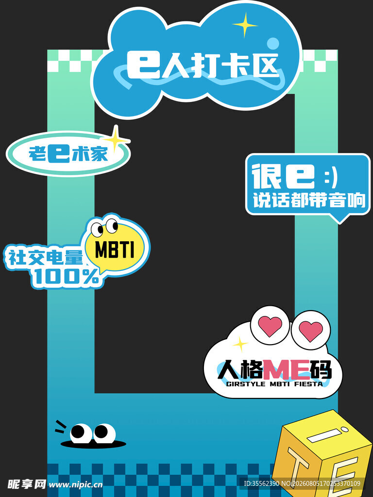 打卡拍照