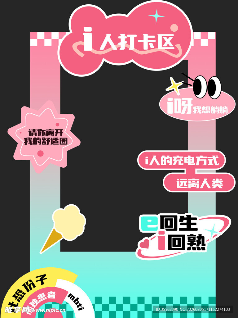 打卡拍照框