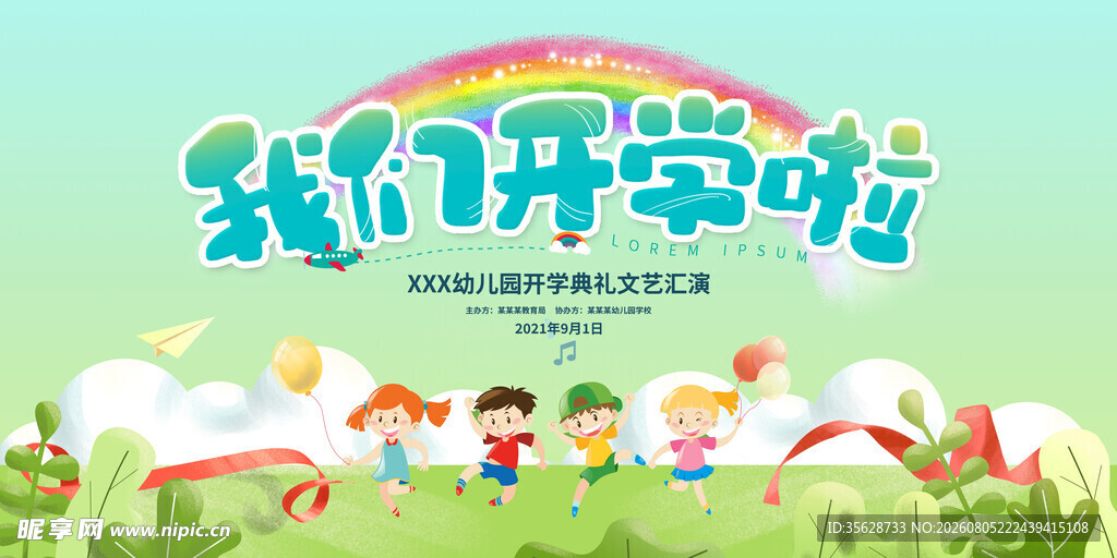 开学典礼