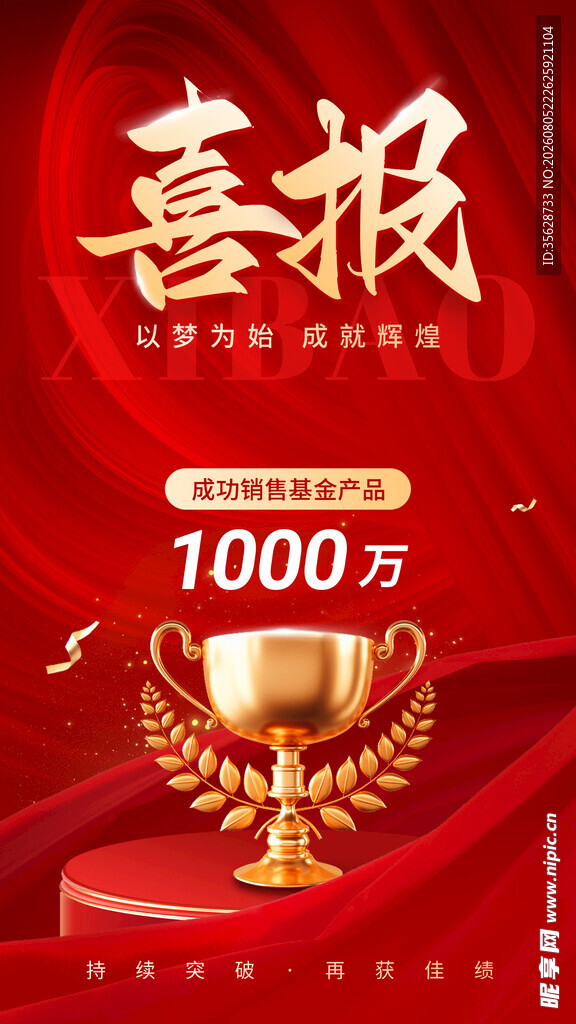 喜报 