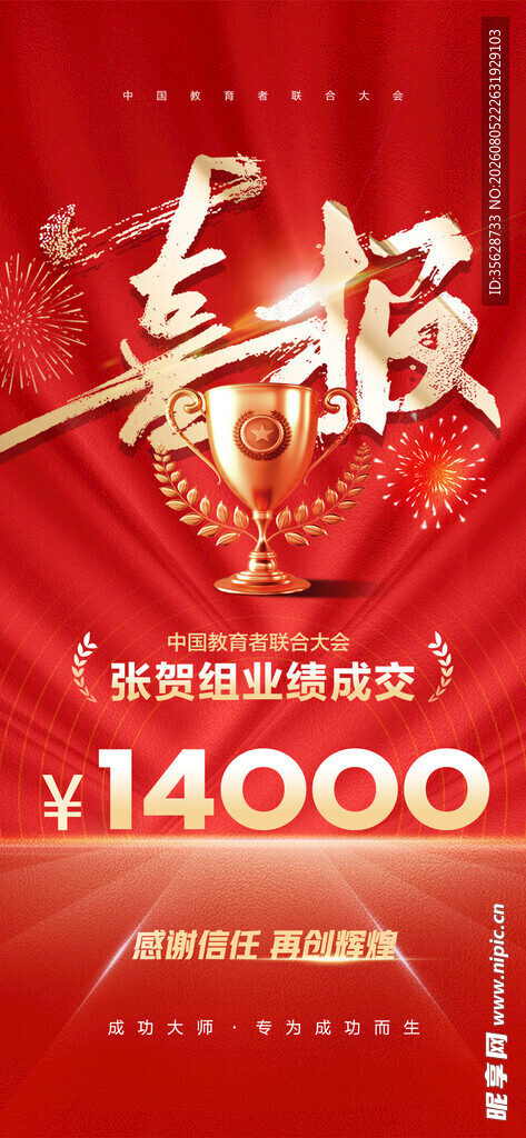 喜报 
