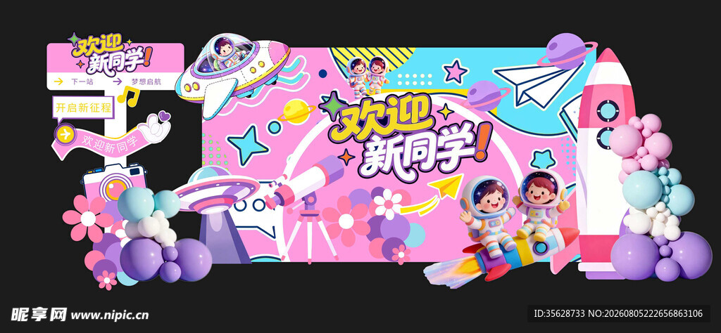 开学美陈