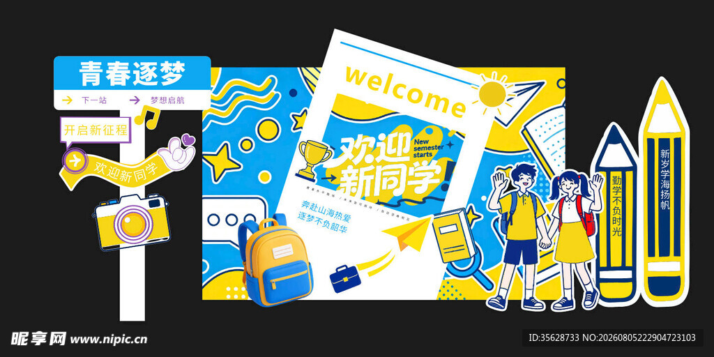 开学美陈