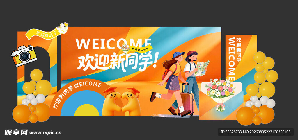 开学美陈 