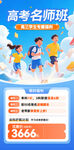 高考辅导班