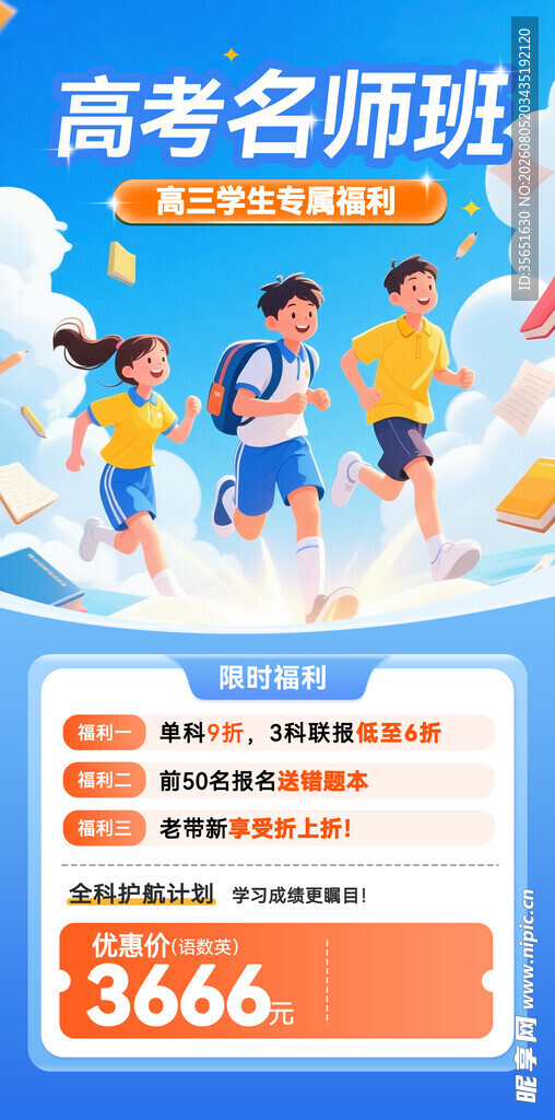 高考辅导班