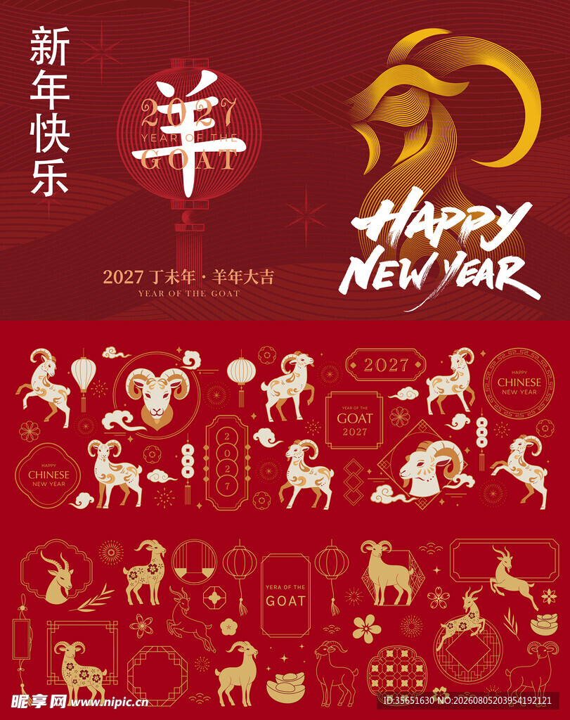  羊年海报  