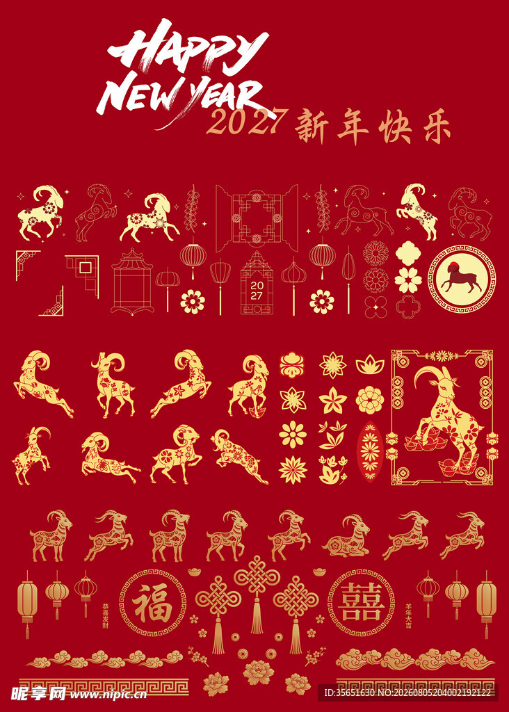 2027羊年 