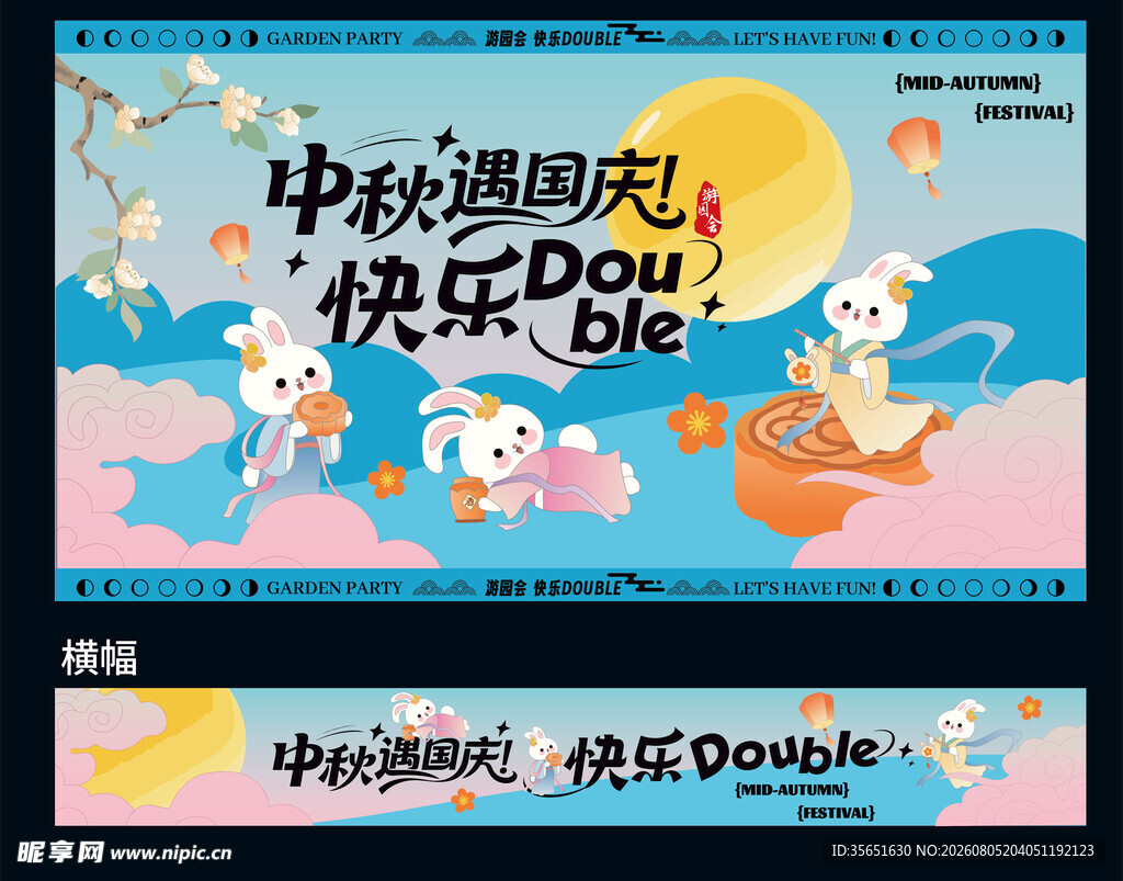 中秋节海报