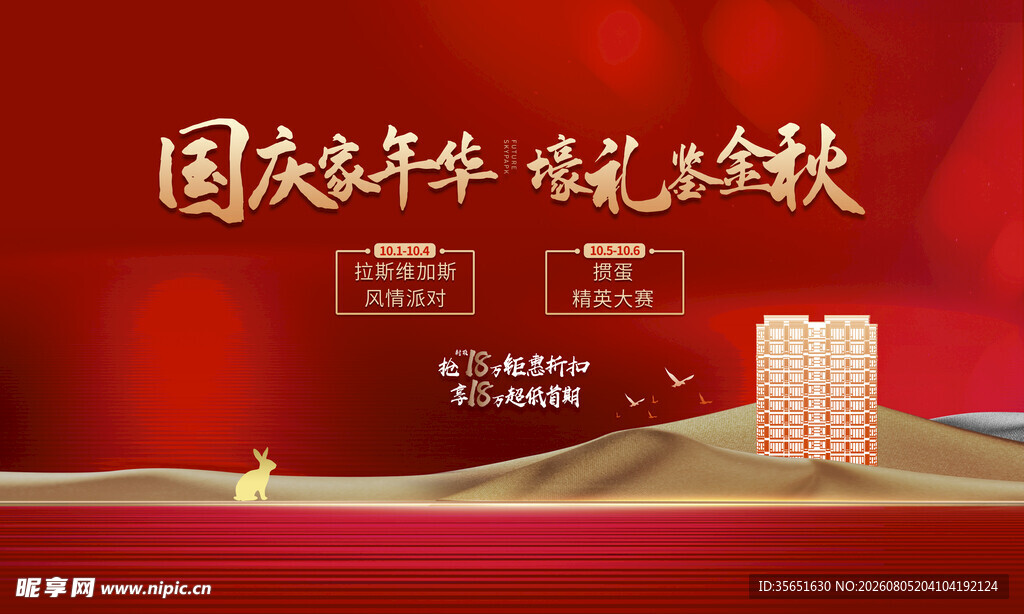 中秋国庆